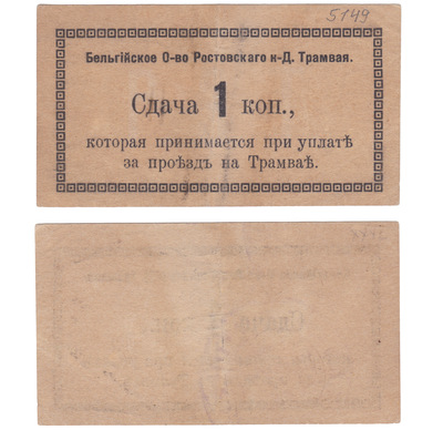 Сдача 1 Копейка (1918 год)