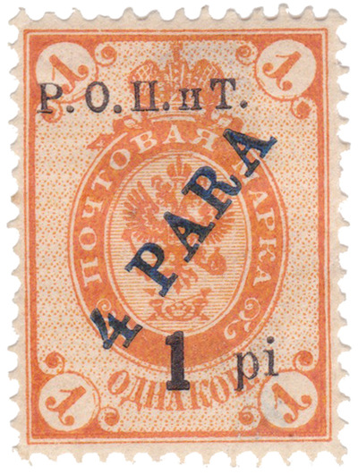 4 Para 1 Pi на 1 Копейка (1919 год)