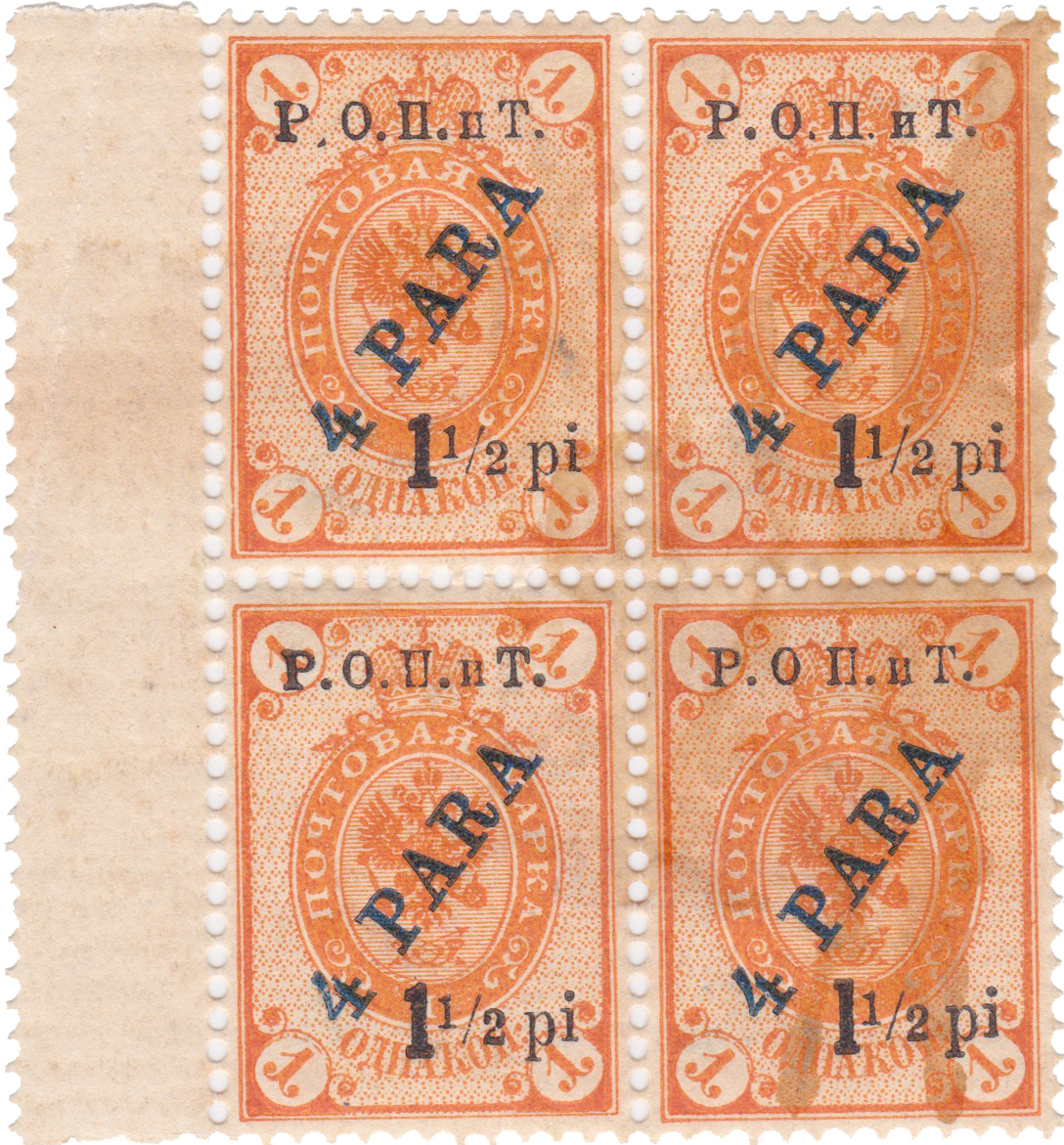 4 Para 1½ Pi на 1 Копейка 1919 год. Русский Левант Восточная корреспонденция, Бейрут, РОПиТ