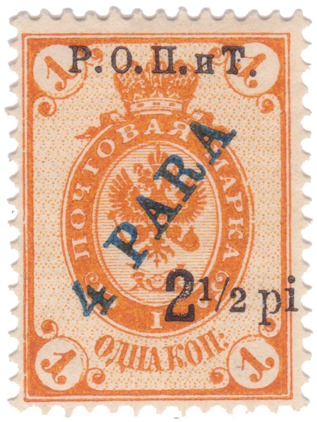 4 Para 2½ Pi на 1 Копейка 1919 год. Русский Левант Восточная корреспонденция, Бейрут, РОПиТ
