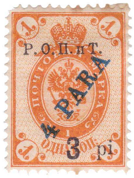 4 Para 3 Pi на 1 Копейка 1919 год. Русский Левант Восточная корреспонденция, Бейрут, РОПиТ