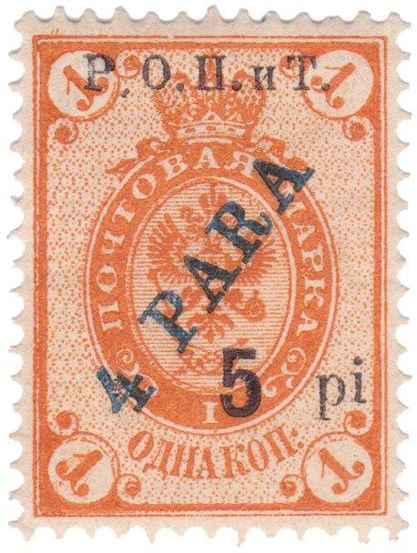 4 Para 5 Pi на 1 Копейка 1919 год. Русский Левант Восточная корреспонденция, Бейрут, РОПиТ