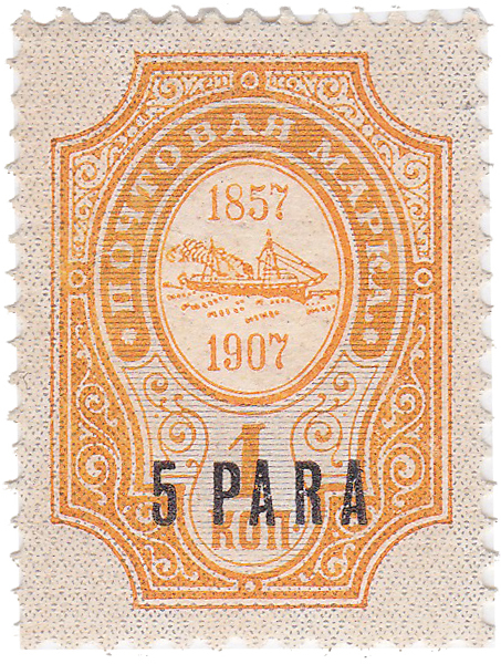 5 Para на 1 Копейка 1909 год. Русский Левант Восточная корреспонденция, Р.О.П.и Т.