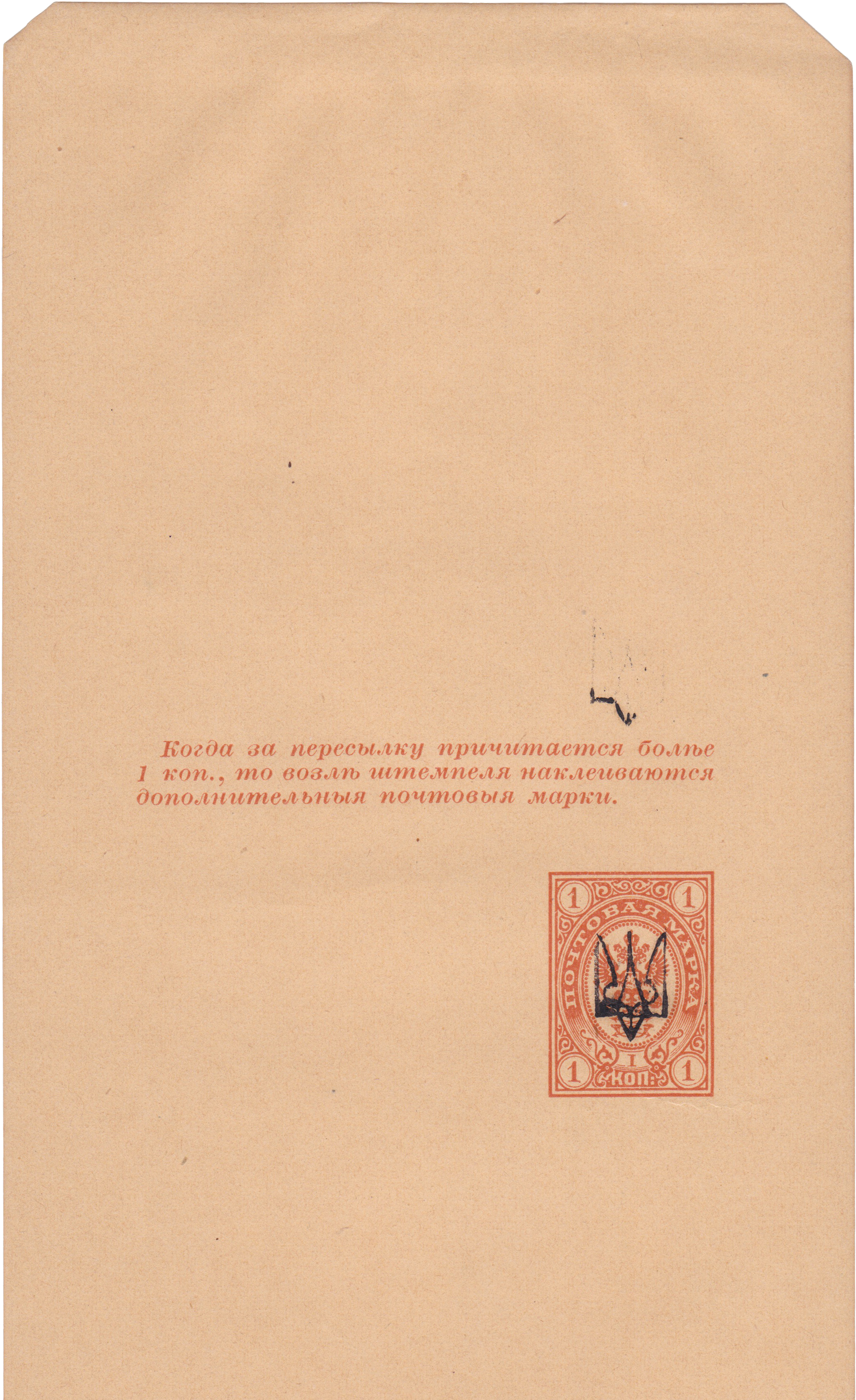 Бандерольная лента 1 Копейка 1918 год. Бандерольная лента. Гражданская война. Украина