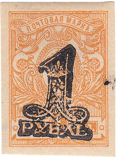 Надпечатка 1 рубль на 1 Копейка (1920 год)