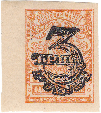 Надпечатка 3 рубля на 1 Копейка (1920 год)