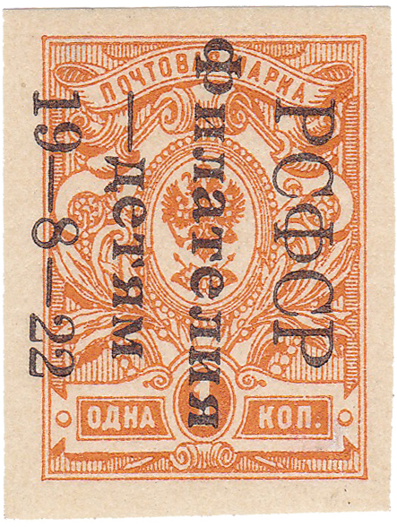 Надпечатка Филателия - детям на 1 Копейка 1922 год. РСФСР