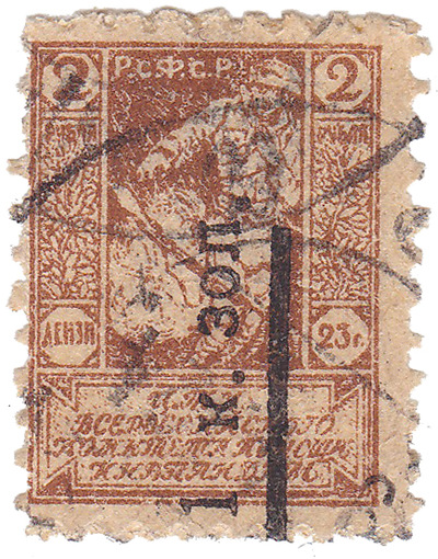 Надпечатка 1 Копейка золотом на 2 рублях (1924 год)