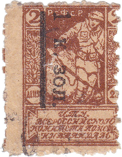 Надпечатка 1 Копейка золотом на 2 рублях (1924 год)
