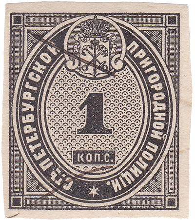 Регистрационный сбор. 1 Копейка серебром (1865 год)