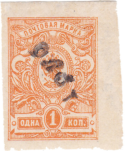 Надпечатка 1 Руб на 1 Копейка (1920 год)
