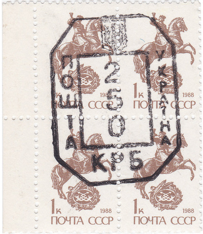 Надпечатка 250 крб на 1 Копейка (1994 год)