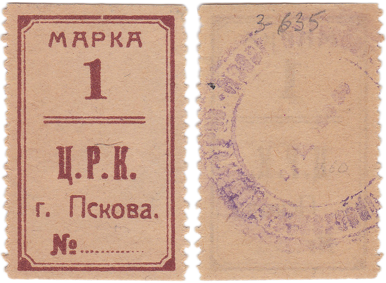 Марка 1 Копейка 1924 год. Ц.Р.К. г. Пскова