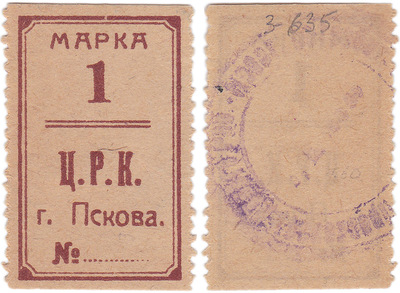 Марка 1 Копейка (1924 год)