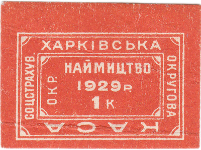 1 Копейка (1929 год)