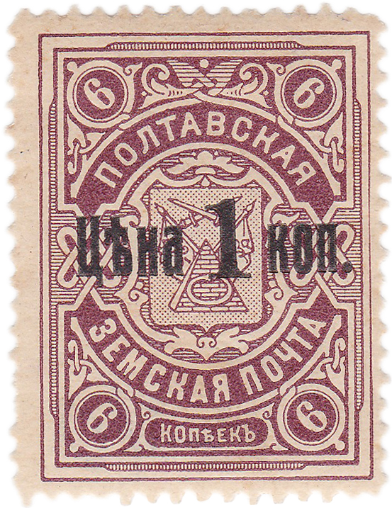 1 Копейка 1911 год. Полтава. Полтавская земская почта