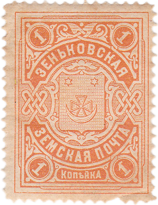 1 Копейка 1901 год. Зеньков. Зеньковская земская почта