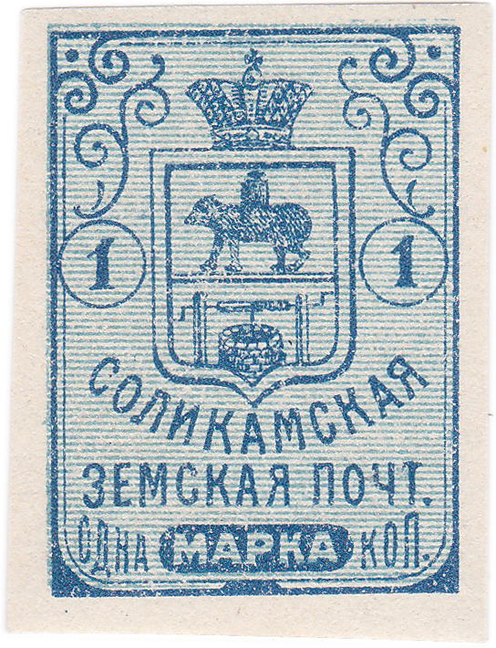 1 Копейка 1908 год. Соликамск. Соликамская земская почта