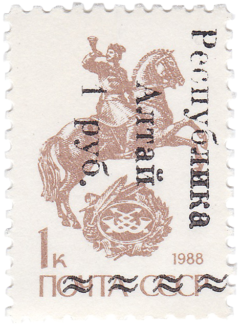Переоценка 1 руб на 1 Копейка 1993 год. Республика Алтай