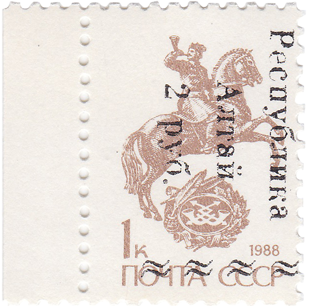 Переоценка 2 руб на 1 Копейка 1993 год. Республика Алтай