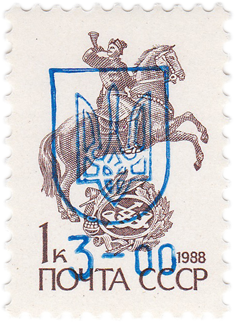 Переоценка 3.00 на 1 Копейка 1992 год. Украина