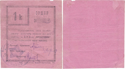 Ордер 1 червонная копейка (1922 год)