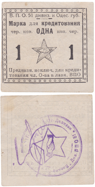 Марка для кредитования 1 червонная Копейка (1924 год)