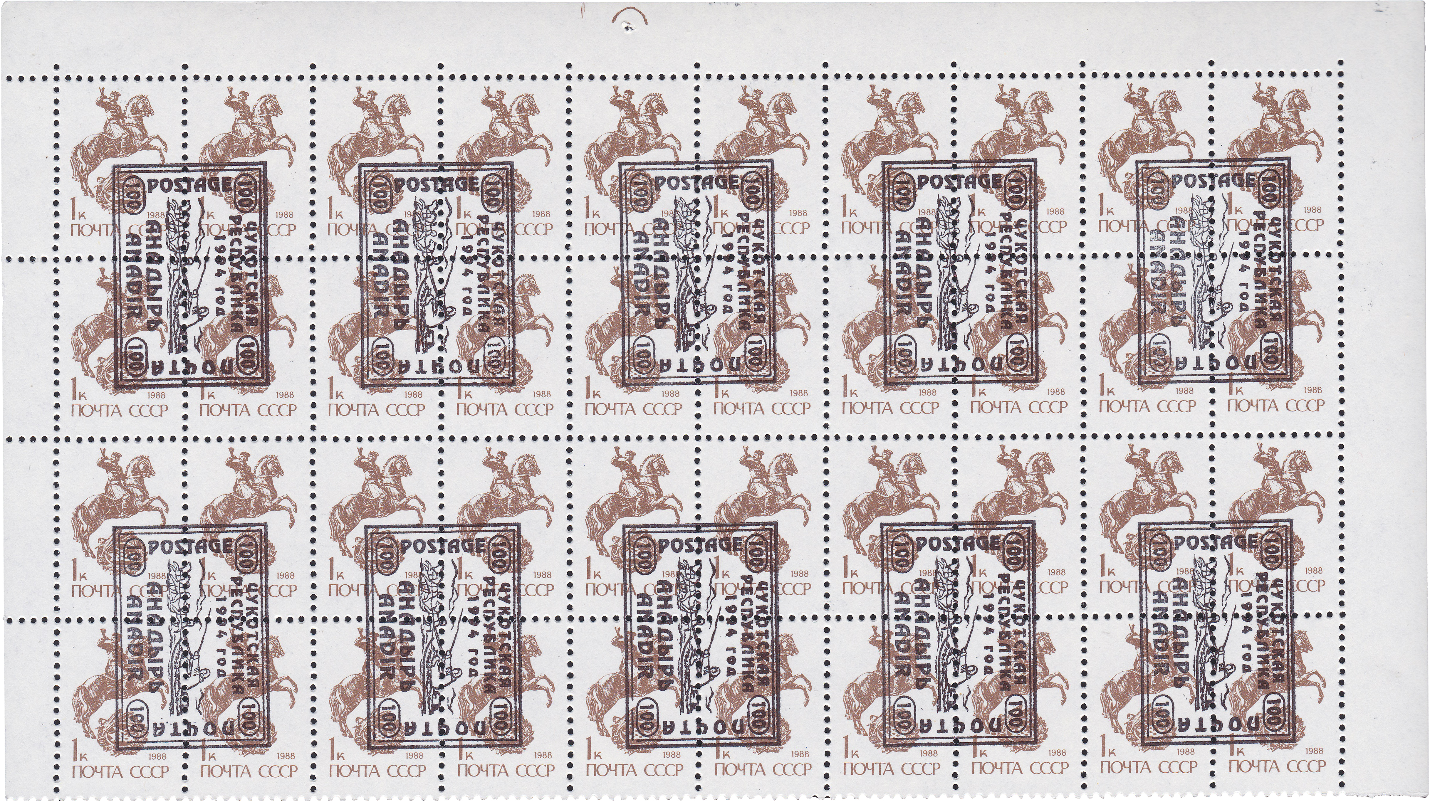Надпечатка 100 руб на  Копейка 1994 год. Чукотская Республика. Анадырь