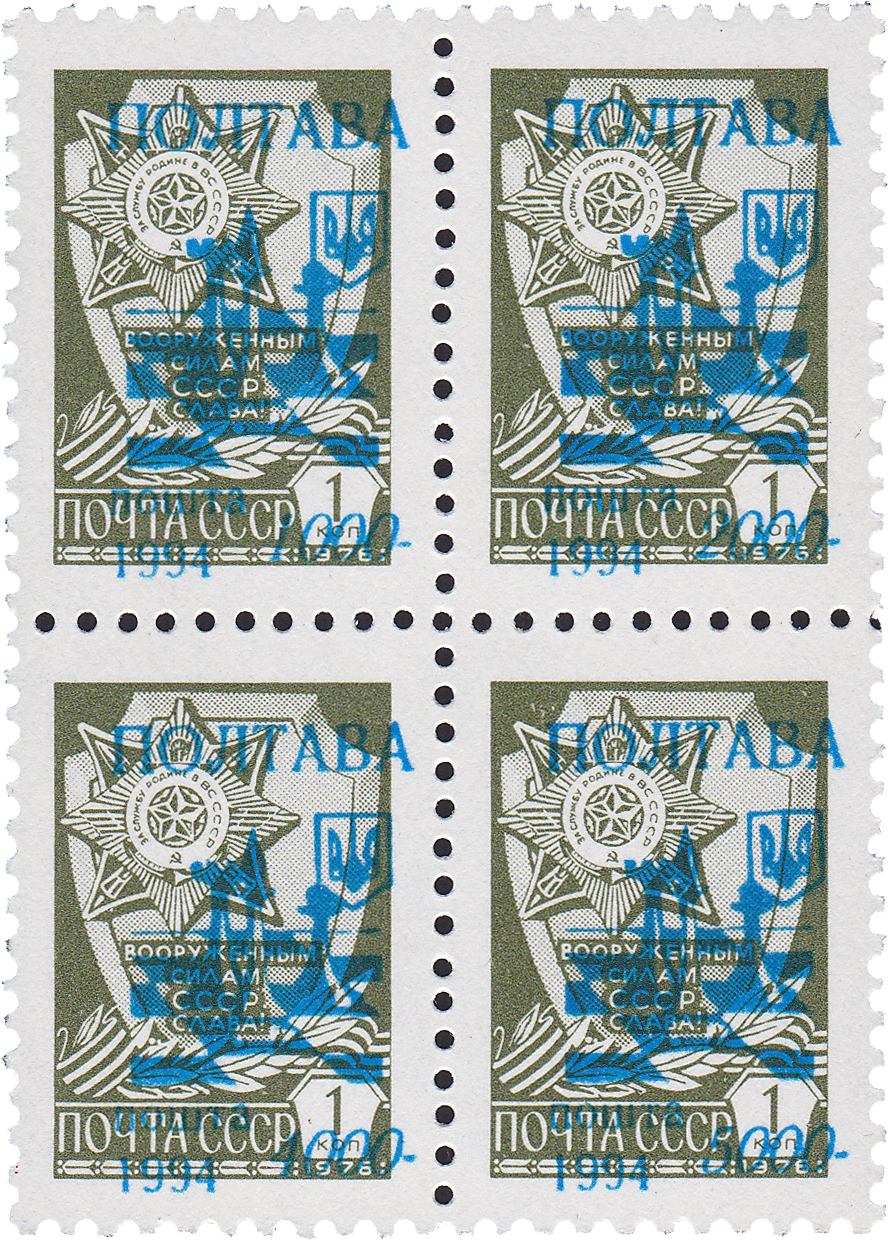 Надпечатка на 1 Копейка 1994 год. Полтава