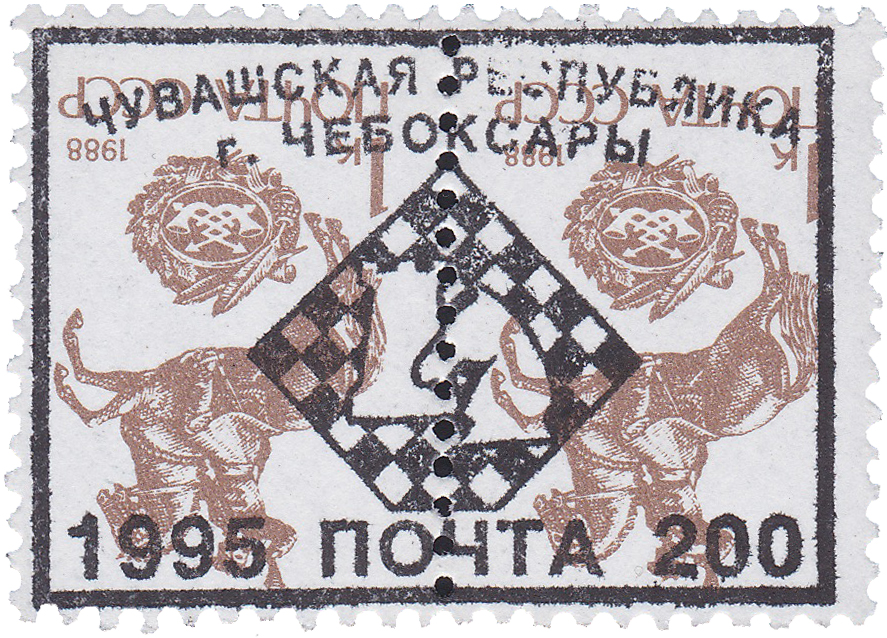 Надпечатка на 1 Копейка 1995 год. Чебоксары. Чувашская республика