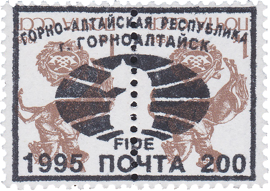Надпечатка на 1 Копейка 1995 год. Горноалтайск. Горно-Алтайская республика