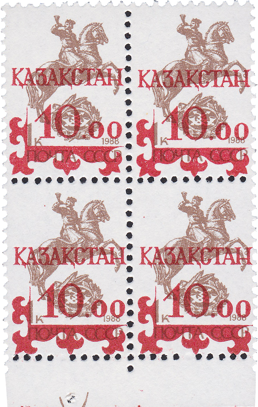 Надпечатка 10.00 на 1 Копейка 1992 год. Казахстан