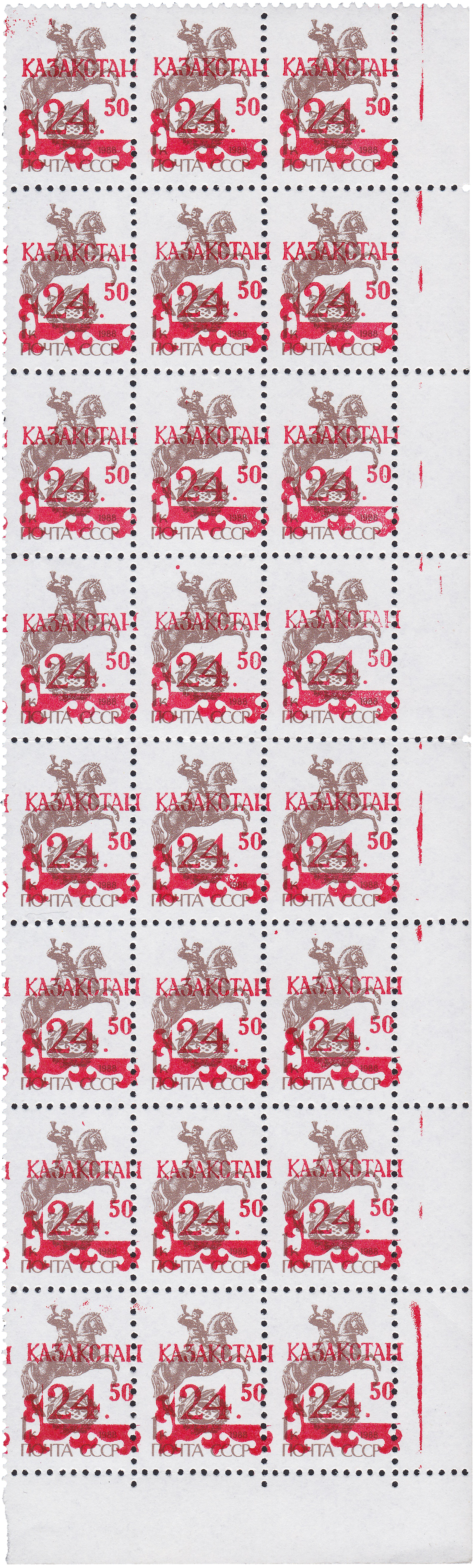 Надпечатка 24.50 на 1 Копейка 1992 год. Казахстан