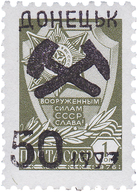 Надпечатка 50 на 1 Копейка 1993 год. Донецк