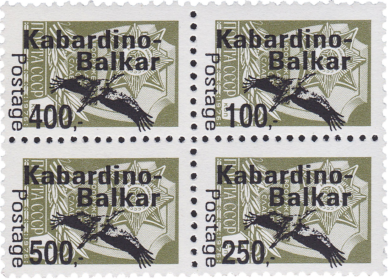 Надпечатка на 1 Копейка. Нагорный Карабах