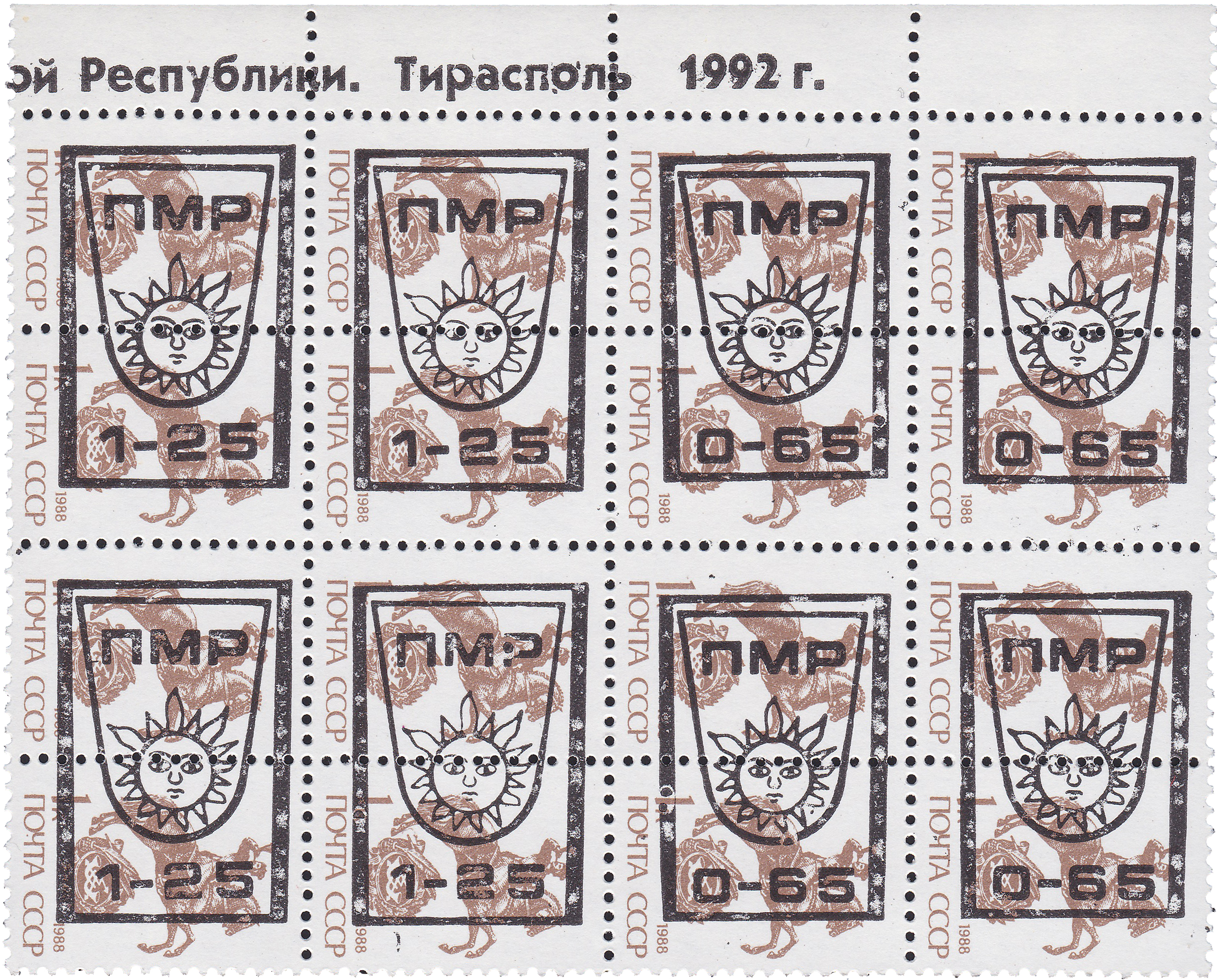 Надпечатка на 1 Копейка 1992 год. Тирасполь. Приднестровская Молдавская республика