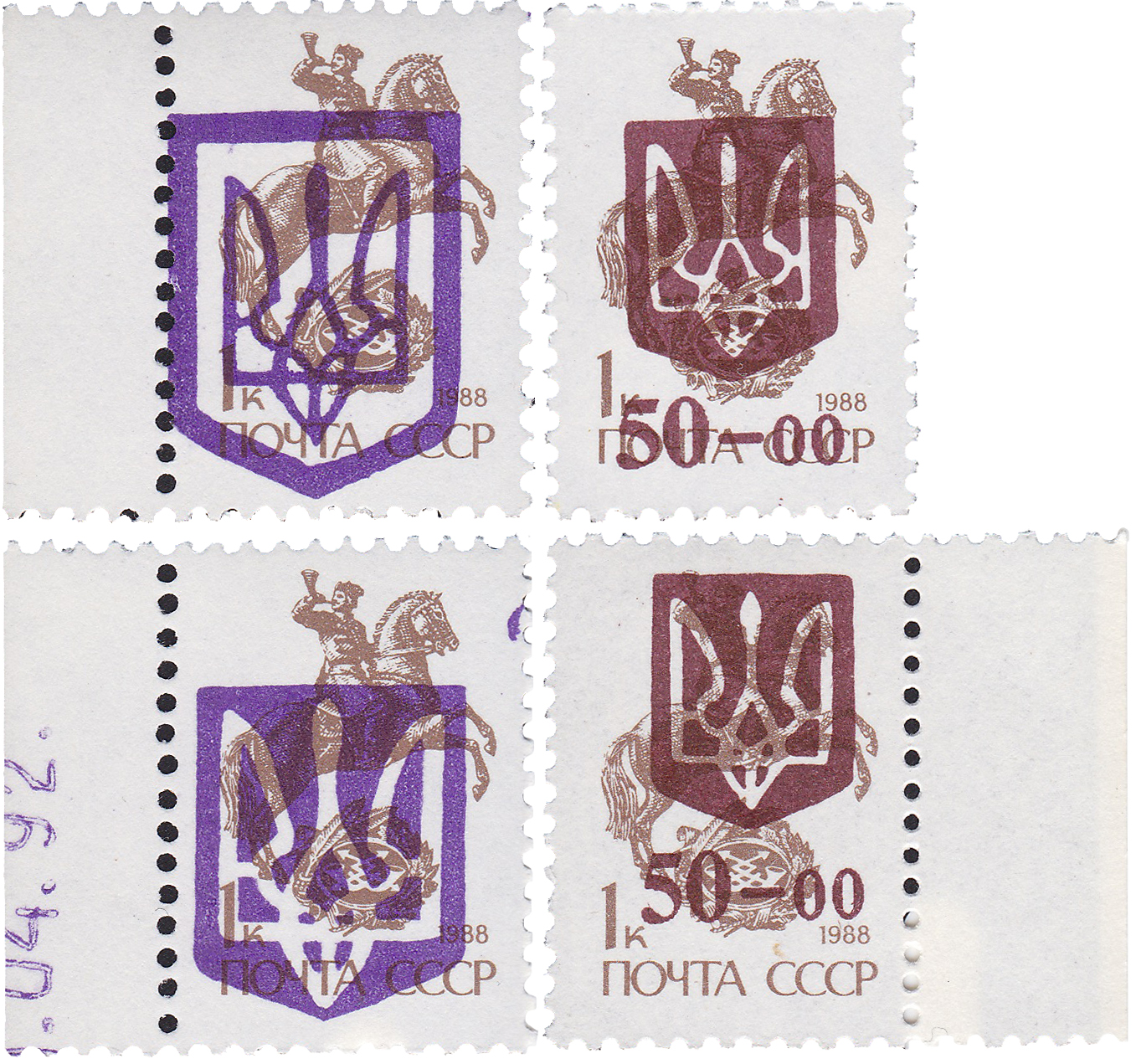 Надпечатка на 1 Копейка 1992 год. Украина