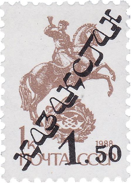 Надпечатка на 1 Копейка 1992 год. Казахстан