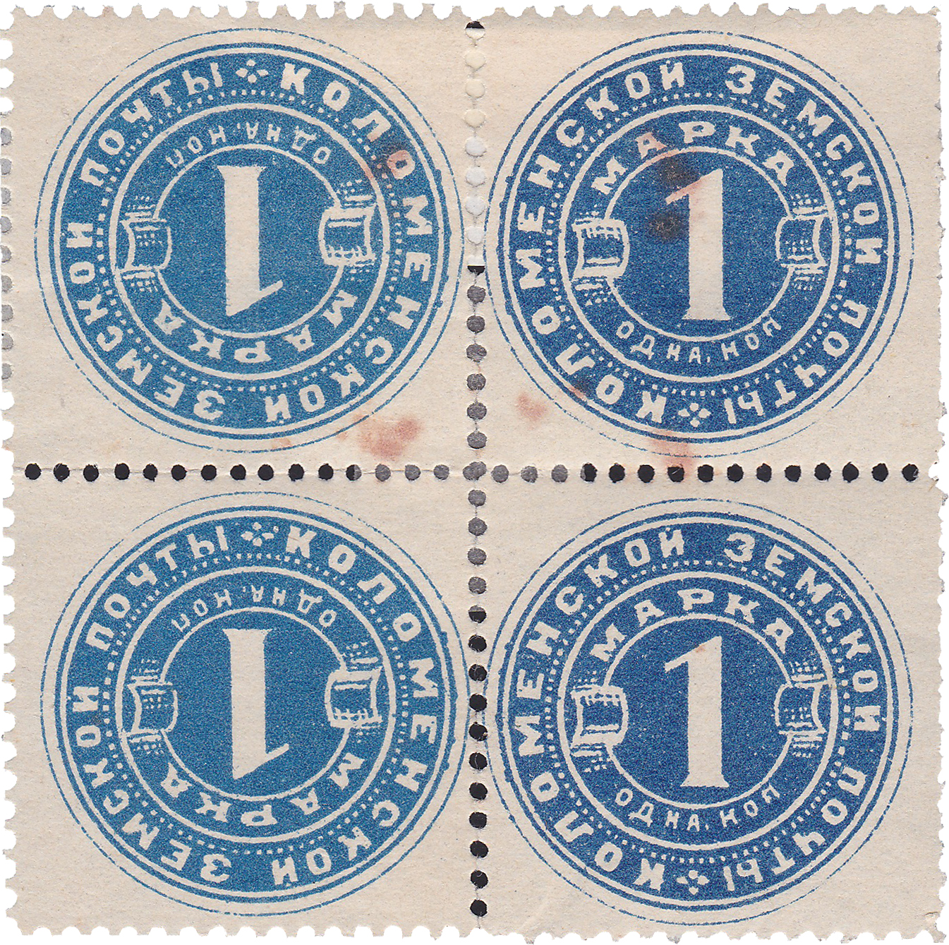 1 Копейка 1890 год. Коломна. Коломенская земская почта