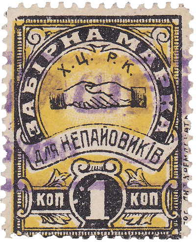 Заборная марка для не дольщиков 1 Копейка (1925 год)