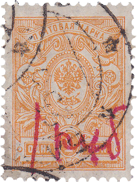 Надпечатка 1 руб на 1 Копейка 1920 год. Провизорий. Батраки. Симбирская губерния