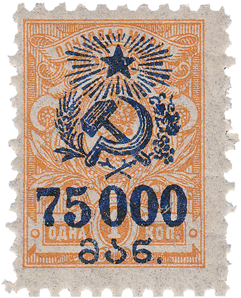 Надпечатка 75000 на 1 Копейка 1923 год. Гражданская война. Грузия