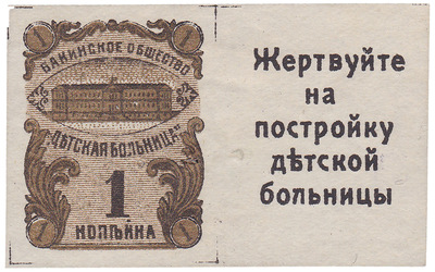 1 Копейка (1914 год)