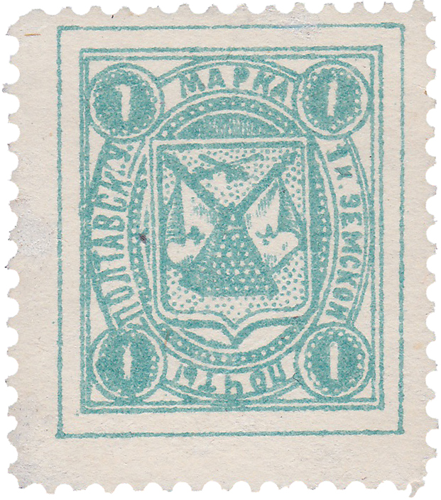 1 Копейка 1912 год. Полтава. Земская почта Полтавского уезда