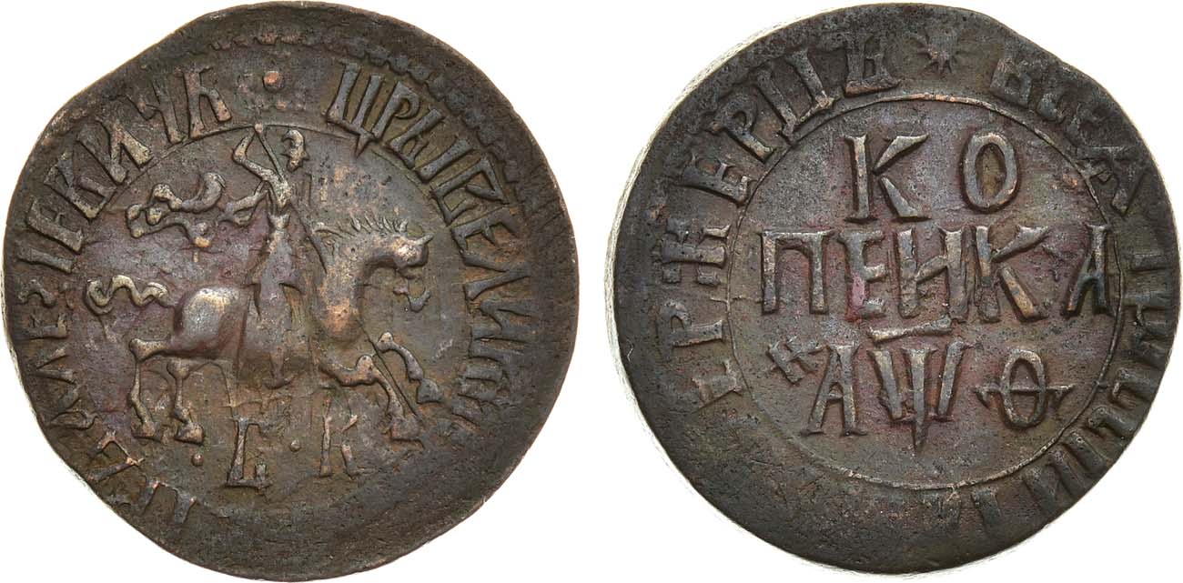 1 Копейка 1709 год. Набережный монетный двор
