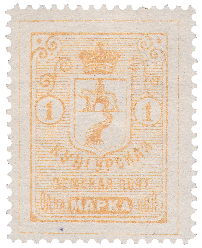 1 Копейка 1891 год. Кунгур. Кунгурская земская почта