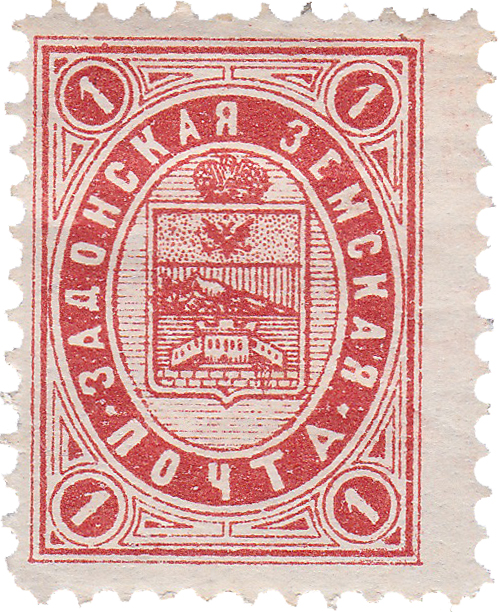 1 Копейка 1895 год. Задонск. Задонская земская почта